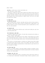 [일본문학] 가와바타 야스나리 `설국` 작품 연구-5