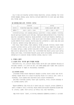[일본문학] 가와바타 야스나리 `설국` 작품 연구-7