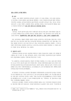 [일본문학] 가와바타 야스나리 `설국` 작품 연구-10