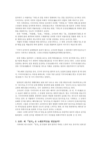 [일본문학] 가와바타 야스나리 `설국` 작품 연구-11