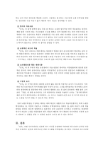 [일본문학] 가와바타 야스나리 `설국` 작품 연구-12
