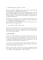 [인문학] 토니 모리슨의 `빌러비드` 작품분석-2