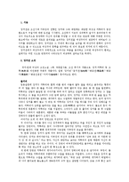 [문학사] 소설 장끼전 속의 여성주의 고찰-2