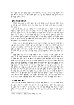 [문학사] 소설 장끼전 속의 여성주의 고찰-3