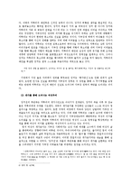 [문학사] 소설 장끼전 속의 여성주의 고찰-6