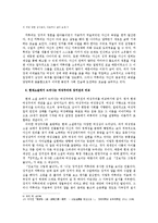 [문학사] 소설 장끼전 속의 여성주의 고찰-8