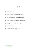 [고전문학] 영영전 작품 분석-2