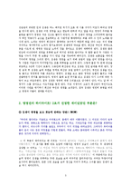[고전문학] 영영전 작품 분석-3