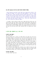 [고전문학] 영영전 작품 분석-4