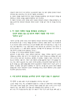 [고전문학] 영영전 작품 분석-6