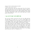 [고전문학] 영영전 작품 분석-7