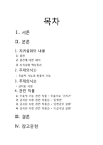 [문학사] 지귀설화에 나타난 주제의식 연구-2