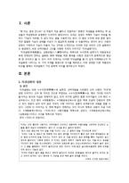 [문학사] 지귀설화에 나타난 주제의식 연구-3