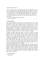 [문학사] 지귀설화에 나타난 주제의식 연구-4