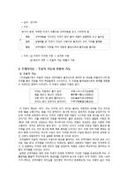[문학사] 지귀설화에 나타난 주제의식 연구-5