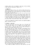 [문학사] 지귀설화에 나타난 주제의식 연구-6