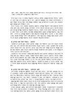 [문학사] 지귀설화에 나타난 주제의식 연구-9