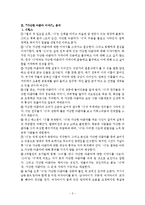 [인문학] 무라카미 하루키 `가난한 아줌마 이야기` 구조주의적 분석-3