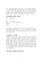 [인문학] 무라카미 하루키 `가난한 아줌마 이야기` 구조주의적 분석-7