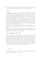 [인문학] `사랑손님과 어머니` 작품속 시점표현, 소설과 영화의 비교-2