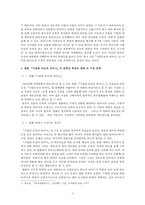 [인문학] `사랑손님과 어머니` 작품속 시점표현, 소설과 영화의 비교-4