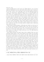 [인문학] `사랑손님과 어머니` 작품속 시점표현, 소설과 영화의 비교-6