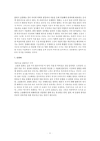 [인문학] `사랑손님과 어머니` 작품속 시점표현, 소설과 영화의 비교-10