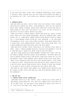[국문학] `최척전` 속 불교적 환상성과 소설적 특징-4