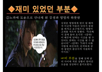 [고전문학] 영영전 작품 분석-3