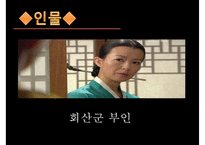 [고전문학] 영영전 작품 분석-4
