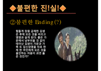 [고전문학] 영영전 작품 분석-11