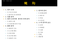 [인문학] `옥탑방 고양이` 작품의 드라마와 연극 분석-2