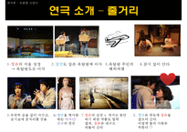 [인문학] `옥탑방 고양이` 작품의 드라마와 연극 분석-4