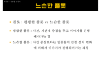 [인문학] `옥탑방 고양이` 작품의 드라마와 연극 분석-10