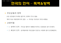 [인문학] `옥탑방 고양이` 작품의 드라마와 연극 분석-14