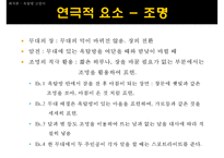 [인문학] `옥탑방 고양이` 작품의 드라마와 연극 분석-16