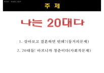 [인문학] `옥탑방 고양이` 작품의 드라마와 연극 분석-18
