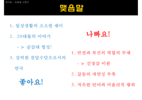 [인문학] `옥탑방 고양이` 작품의 드라마와 연극 분석-19