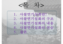 [문학사] 사찰연기설화 분석-2