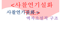 [문학사] 사찰연기설화 분석-5