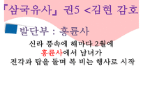 [문학사] 사찰연기설화 분석-8