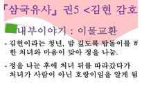 [문학사] 사찰연기설화 분석-9