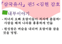 [문학사] 사찰연기설화 분석-10