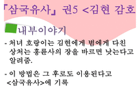 [문학사] 사찰연기설화 분석-11