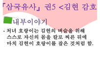 [문학사] 사찰연기설화 분석-12