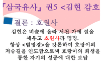 [문학사] 사찰연기설화 분석-13
