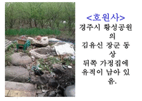 [문학사] 사찰연기설화 분석-14