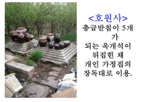 [문학사] 사찰연기설화 분석-15