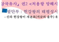 [문학사] 사찰연기설화 분석-16