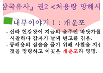 [문학사] 사찰연기설화 분석-17